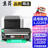 京昇LJ2205墨盒适用联想Lenovo lj2205黑白激光打印机硒鼓易加粉粉盒墨粉lj2206w耗材 标准版硒鼓套装【墨粉盒+硒鼓架】上机即用