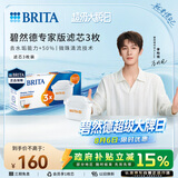 碧然德（BRITA）家用净水壶 滤水壶滤芯 MAXTRA+LE 去水垢专家滤芯 3枚装