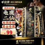 宜露龟鹿I二仙膏二仙胶丸龟鹿高浓缩手工熬制男士滋补有阴有阳口服液