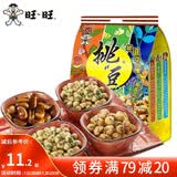旺旺 挑豆分享包176g 豌豆海苔花生蚕豆休闲办公室出游解馋零食综合包 综合口味 176g