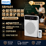 飞利浦（PHILIPS）SBM601领夹麦小蜜蜂扩音器教师专用蓝牙音箱收音机无线麦克风长续航教学讲课导游礼物sbm230升级版