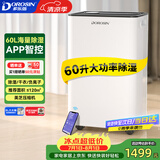 多乐信（DOROSIN）除湿机/抽湿机  60升/天120㎡ APP智控大户型别墅办公室地下室商业家用智能除潮干衣  ER-60