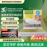 曼牌滤清器（MANNFILTER）倍清芯多效空调滤芯FP2442英朗君威GL6君越昂科拉微蓝6创酷科鲁兹