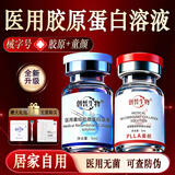 创皙生物医用械字号水光针原液自用胶原蛋白水光机复配滚针微针居家水光 【松垮老皱】胶原蛋白水光+童颜水光