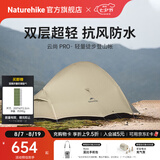 Naturehike挪客云尚Pro徒步登山帐篷户外暴雨级防水抗风超轻1-2-3人双层三季 1人双层/月岩砂/20D尼龙