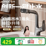 九牧（JOMOO）面盆龙头卫生间冷热双控洗脸盆洗手盆升降抽拉龙头枪灰32399升级