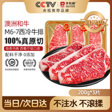 华牧鲜澳洲和牛M6-7级原切谷饲西冷牛排200g*3片 进口生鲜牛肉 源头直发