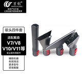万创 适配dyson戴森吸尘器配件V7转接头V8宠物吸头V10/V11/V12扁吸软管 V7V8/V10/V11/V12/V15专用四件套 原机开模品质升级版