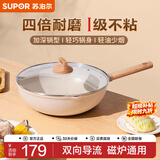 苏泊尔（SUPOR）炒锅不粘锅麦饭石色家用炒菜锅少油烟小炒锅电磁炉燃气通用 适用4-5人丨轻巧锅身 32cm