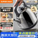 苏泊尔（SUPOR）4L大容量 家用电热水壶烧水壶开水壶电水壶煮水壶 自动断电 304食品级不锈钢SW-40C02