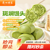 广州酒家斑斓馒头360g*2袋24个早餐半成品 轻食代餐 生鲜面点包子方便夜宵