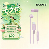 索尼（SONY）IER-EX15C 有线耳机Type-C 时尚穿搭 手机电脑游戏通话K歌适配苹果17/16/15小米华为荣耀OPPOvivo 粉红色