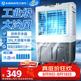 艾美特（AIRMATE）冷风扇空调扇制冷风机商用工业水冷空调加冰块超强风车间可移动水冷扇30L超大面积水冷机 CC-X21