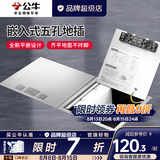 公牛（BULL）GD9地插座隐藏嵌入式防水五孔地脚插十孔网络纯平地面插座隐藏式 五孔地插隐藏式（带原装底盒） 隐形地插瓷砖大理石木地板通用