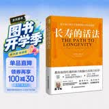 长寿的活法（凤凰生活）