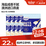 皇麦世家海盐牛乳燕麦片燕麦麸皮420g（12小包）澳洲轻食早餐代餐独立包装