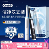 欧乐B【双支装更划算】德国进口电动牙刷iO3专业护龈刷白+黑 双支共3刷头护龈根源清洁七夕情人节礼物