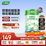 三棵树漆内墙乳胶漆底漆墙面随心净味抗碱防霉底漆油漆涂料白色 5L