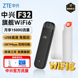 中兴（ZTE）F32随身wifi6免插卡无线上网卡支持5G/4G设备全网通路由器无限随行wi-fi车载宿舍户外流量卡托2026