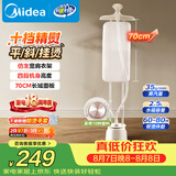 美的（Midea）【超大熨板】立式挂烫机35g/min大蒸汽家用高端熨烫机电熨斗机服装店商用服装店YGD25A1