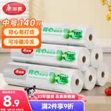 美丽雅一次性保鲜袋背心式中号 食品级140只38*30cm冷藏分装塑料袋子