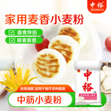 中裕面粉 家用麦香小麦粉10斤 中筋家用包子馒头饺子通用山东面粉