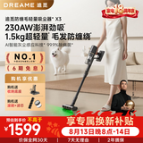 追觅【816大牌日】吸尘器X3 家用无线手持 AI灰尘感应 230AW家用超强吸力 90分钟续航 割毛 宠物