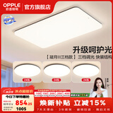 欧普照明（OPPLE）客厅灯吸顶灯主灯大灯超薄led现代简约呵护光全屋灯具卧室餐厅 呵护光三档 B1【三室一厅】
