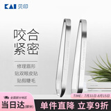貝印（KAI）不锈钢平口眉钳眉夹拔套装 (修眉 塑眉）宽口窄口镊子拔毛
