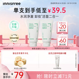 悦诗风吟（innisfree）绿茶洗面奶150g*2氨基酸泡沫男士女士控油清洁保湿七夕送女友礼物
