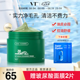 VTCICA老虎绿泥面膜120ml 涂抹式清洁毛孔控油泥膜积雪草