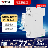 公牛（BULL）漏电保护器开关断路器32a空开漏保2p63a电闸家用总闸电源开关 1P+N 32A空开【双进双出】