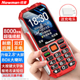 纽曼（Newman）S98新款三防老人机超长待机4G全网通正品老年手机大屏大字大声电信版学生专用非智能按键红色