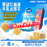 小鹿蓝蓝婴幼儿牛乳小饼干补充钙和维B1宝宝婴儿零食早餐 80g 10个月+