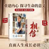 【自营包邮】与生命和解 +相信（套装2册）叶檀抗癌纪实 叶檀财经 叶檀新书 蔡磊 渐冻症 破冰驿站 自我和解 生死观 生命感悟 中信出版社