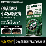 关二哥男士造型发蜡哑光发泥差旅装随身携带20g