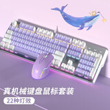 本手《鲸语星愿》主题机械键盘有线电竞游戏键盘鼠标套装台式电脑笔记本打字办公女生发光吃鸡键鼠套装 白紫【彩光】茶轴+紫色鼠标