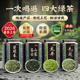 西湖韵四大绿茶龙井碧螺春高山云雾毛尖明前新茶罐装教师节中秋礼品500g