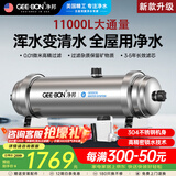 净邦 全屋净水器家用商用大流量中央净水机别墅楼房自来水井水总管道前置不锈钢过滤器 11吨/H大流量【工厂/高层自建房够用】浑水变清水
