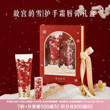 博物文创故宫的雪香氛护手霜润唇膏套装文创礼盒新婚结婚女生日礼物七夕 【套装】护手霜50ml+润唇膏 3.2g*1盒
