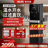 奥克斯（AUX）【工厂直营】商用饮水机净水机办公室加热直饮一体机学校工厂大型净水器RO反渗透过滤立式直饮水机 【AK-Q3】一开一常温【RO款】20-60人