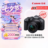 佳能（Canon）【官方旗舰】R10微单相机 直播vlog拍摄 专业摄影 4K视频 半画幅佳能相机r10 18-150mm套机