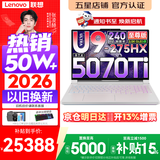 联想拯救者Y9000P 2026年补贴15% 旗舰电竞游戏笔记本电脑 AI元启大学生本 至尊版可选 标压酷睿24核 Ultra9-275HX 32G 1T 满血5070Ti 白丨至尊版 国补 16英寸
