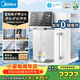 美的（Midea）台式净饮机净水器饮水机净水机前置过滤器直饮机一体机家用即热魔方系列富锶矿化 JR2288T-RO