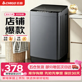 志高（CHIGO）全自动洗衣机 波轮宿舍迷你小型家用 【补贴15%】洗烘一体 智能洗脱一体机 大容量 风干 直排式 【10KG 店铺热销爆款】十大洗涤 蓝光洁净 波轮