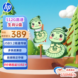 惠普（HP）512G USB3.2 U盘 读速高达150MB/s 高速传输u盘 商务办公学习电脑大容量免驱动优盘蛇年生肖版礼物
