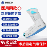 海斯迈斯医用跟腱靴断裂康复鞋踝关节固定支具脚踝骨折术后充气式助行走靴