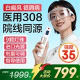 光专嘉308白癜风治疗仪紫外线光疗仪UVB牛皮癣白斑灯医院家用同款窄谱波 35强度 9颗进口灯珠 面积3 医疗专用照射灯照光仪器机器非准分子激光