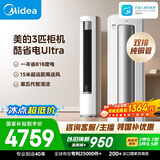 美的空调 酷省电Ultra大3匹一级能效外机双排纯铜管省电神机立式空调柜机国家补贴KFR-72LW/N8KS1-1U