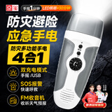 京玺 应急灯救援逃生避难火灾地震防汛断电4合1收音机消防手电筒